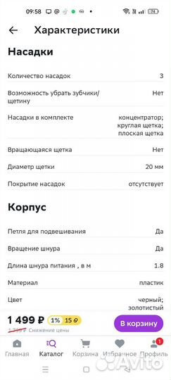 Фен-щетка Vitek VT-8243