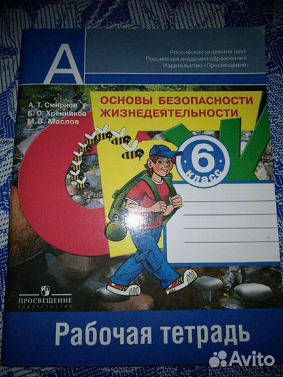 Рабочая тетрадь 6кл