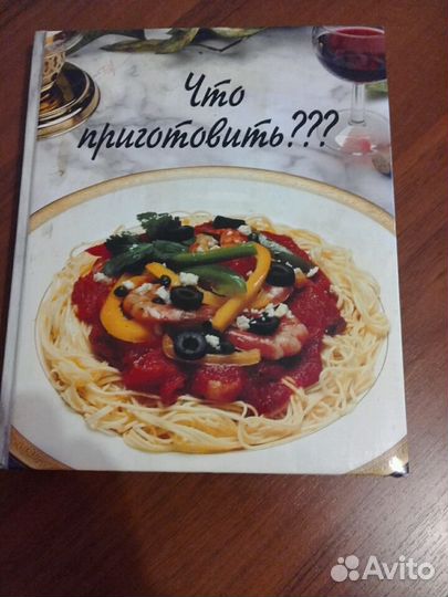 Книга кулинарная