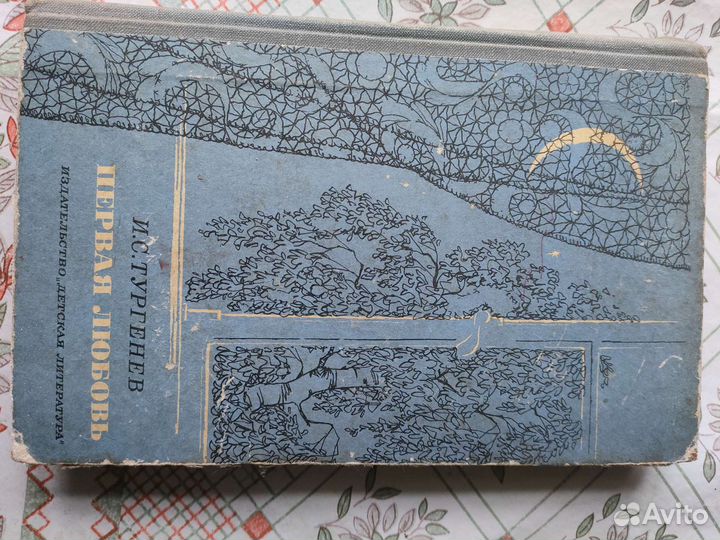 И.С.Тургенев 