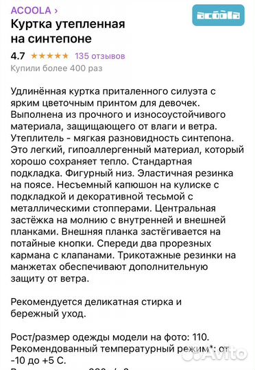 Куртка демисезонная 128