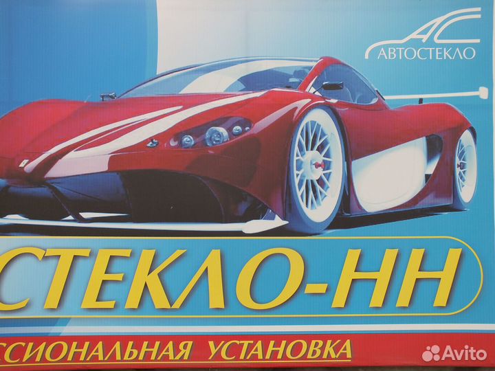 Мастер по установке автостекол