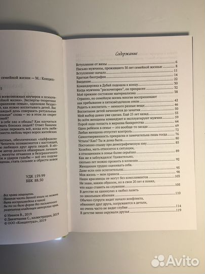 Книга 30 лет в браке