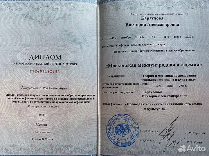 Репетитор итальянского языка