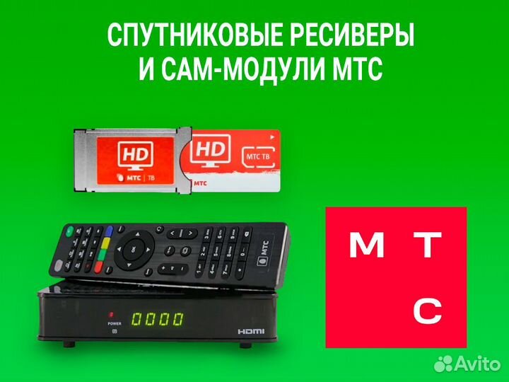Ресиверы спутниковые Телекарта, МТС, НТВ+