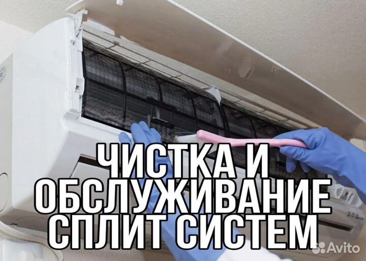 Чистка кондиционера Ремонт кондиционера гарантия