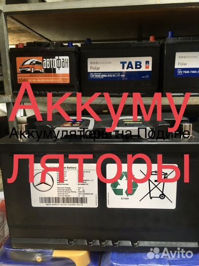 Аккумуляторы со Склада.Доставка/Установка/24/7