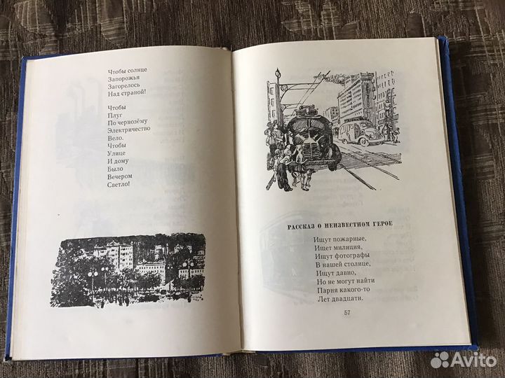Книга СССР Маршак Рассказы в стихах 1978