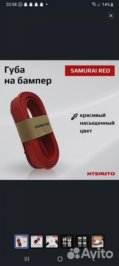 Губа на бампер