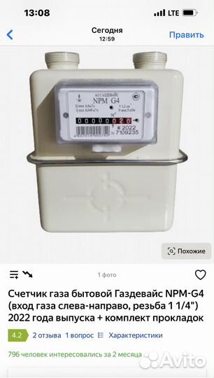 Счетчик газовый NPM-g4