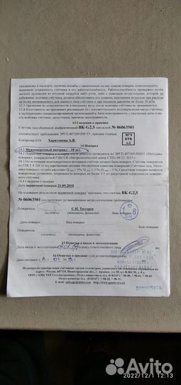 Газовый счетчик бу