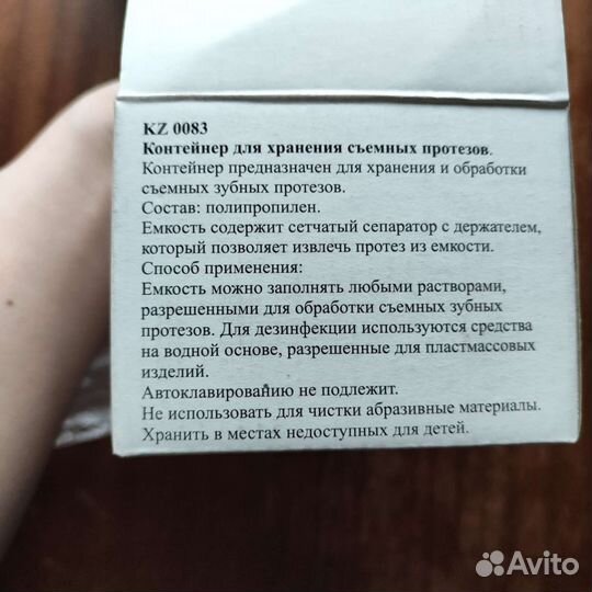 Контейнер для хранения съемных протезов