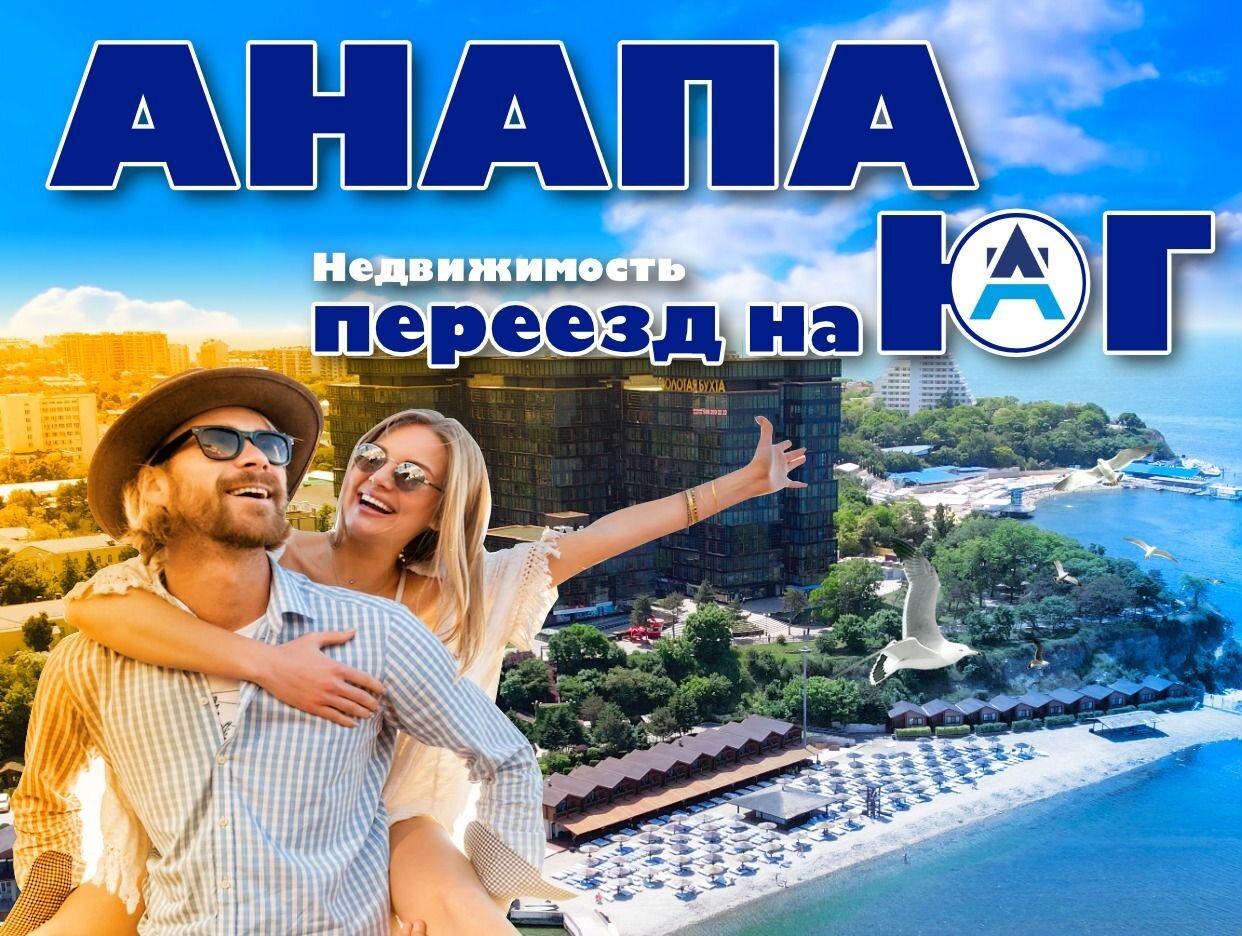 Анапа - Партнер - официальная страница во всех регионах