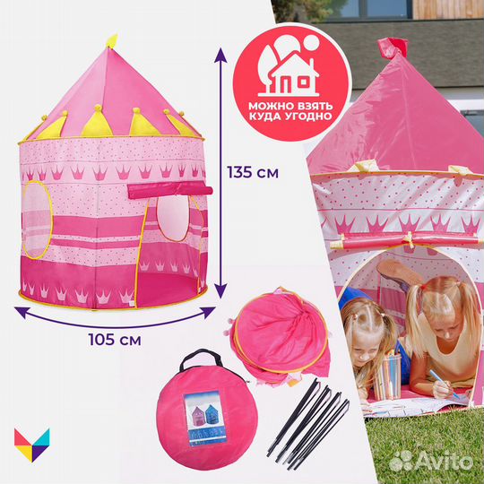 Детская палатка 