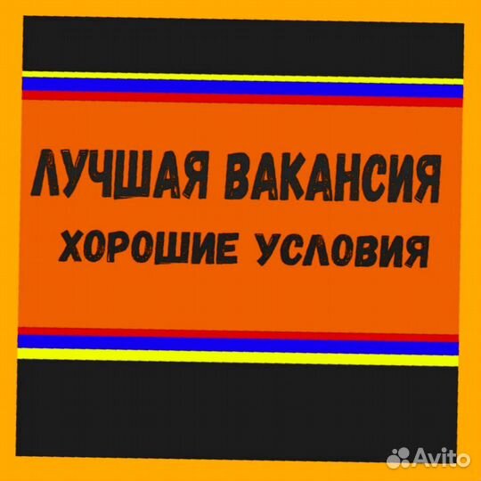 Грузчик Работа вахтой проживание Питание Аванс еже