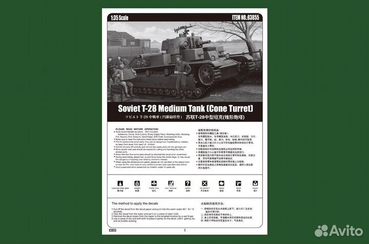 83855 Танк Soviet Тип-28 Medium Tank (Cone Turret