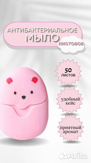 Листовое мыло/ Одноразовое мыло/ Мыло в футляре