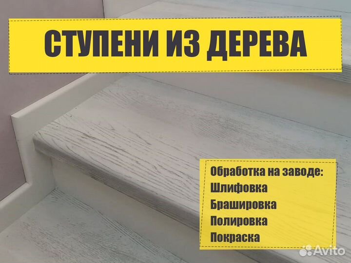 Деревянные ступени