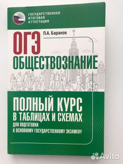 Полный курс по обществознанию для подготовки к огэ