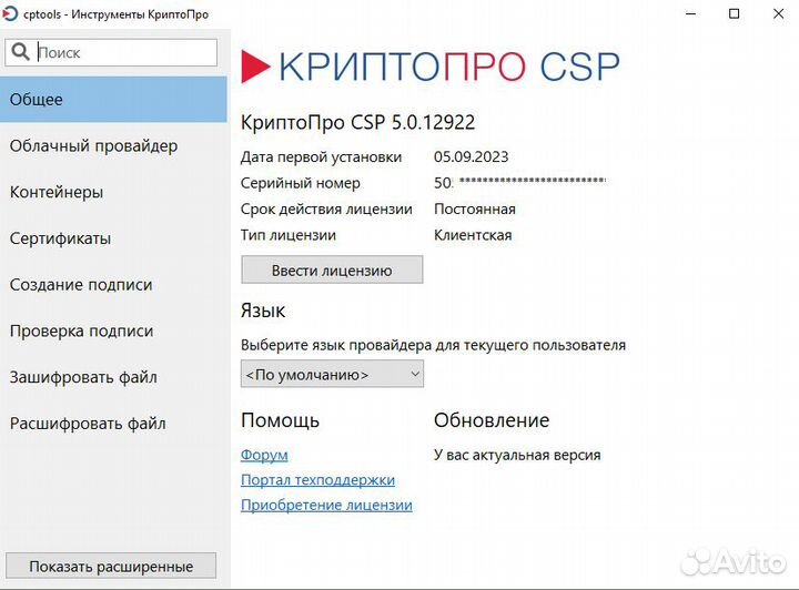 Криптопро лицензия 12922 и другие. Навсегда