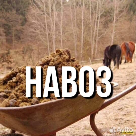 Навоз чернозем в мешках