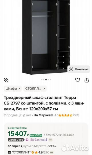 Шкаф Столплит