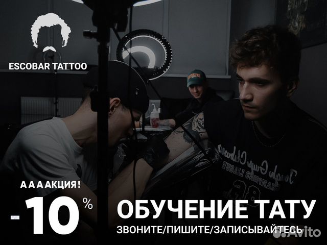 Обучение татуировки объявление продам