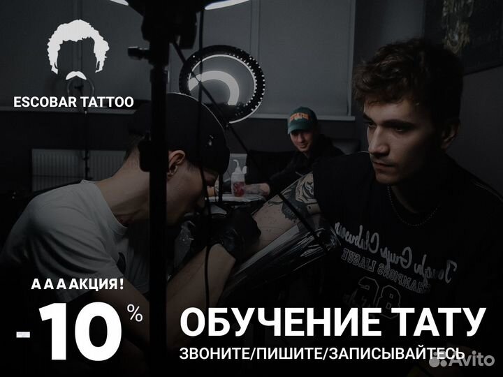 Обучение татуировки