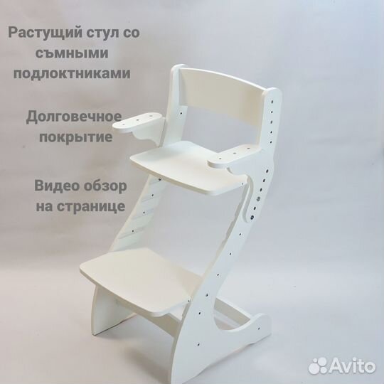 Растущий стул