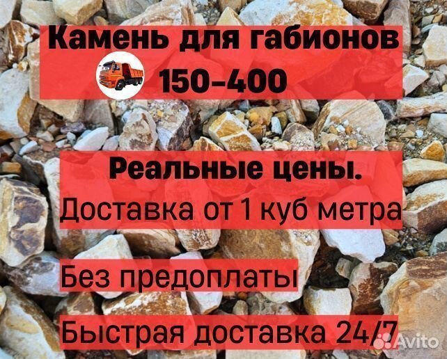 Камень для габионов 150-400