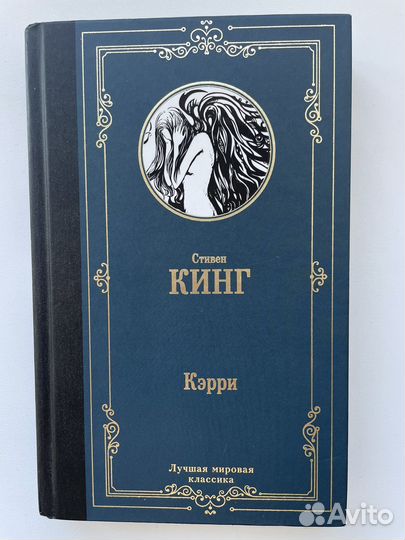 Книга Стивен Кинг
