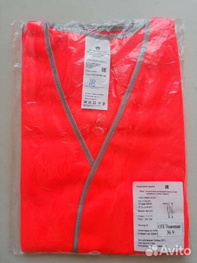 Светоотражающий жилет