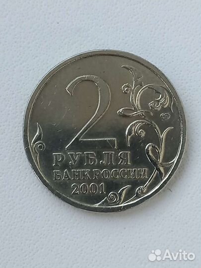 2 рубля гагарин 2001