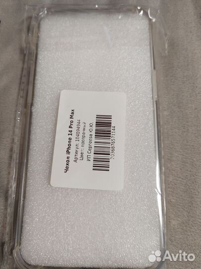 Чехол на iPhone 14 pro max