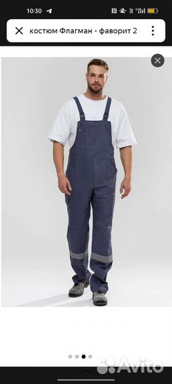 Костюм рабочий