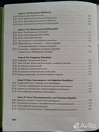 Биология 7 класс константинов