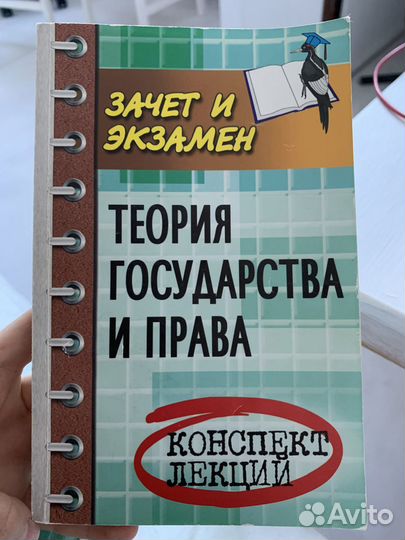 Пособие теория государства и права