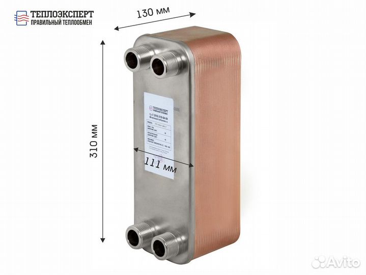 Теплообменник пластинчатый паяный для теплого пола