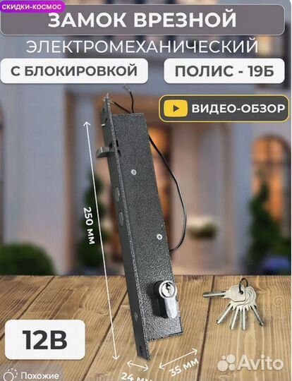 Замок полис 20б