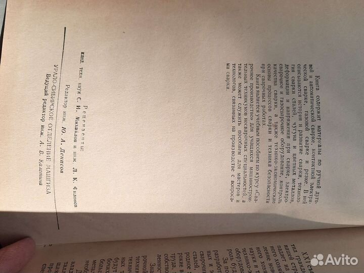 Сварочное производство