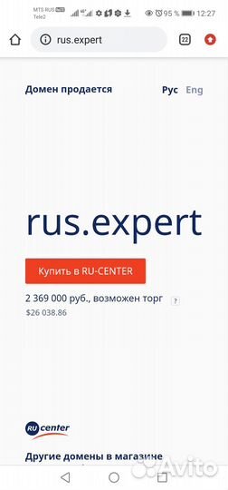 Премиум домен - RUS.expert