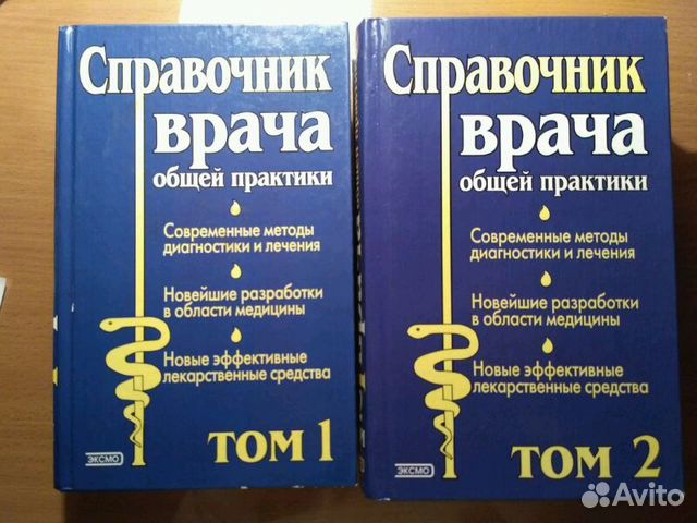 Справочник врача общей практики 2 тома