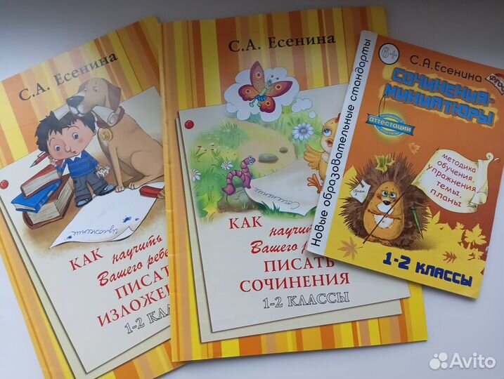 Пособия по русскому языку для 1-2 классов: Есенина