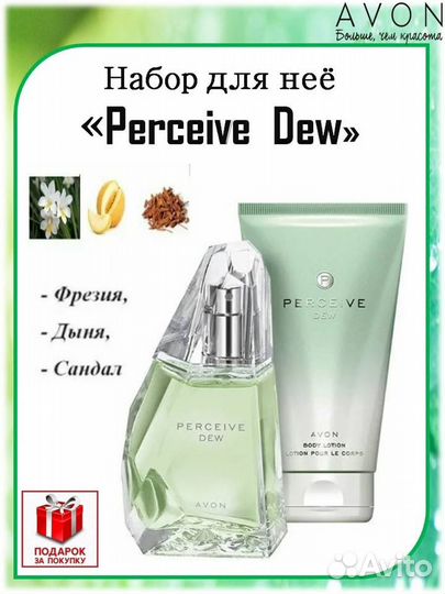 Парфюм Perceive Dew avon Подарочный набор Новый