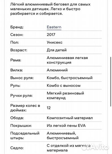 Беговел beastern bmx