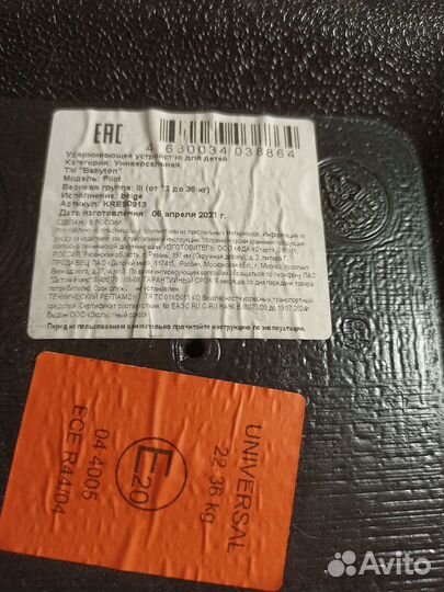 Детское удерживающее устройство