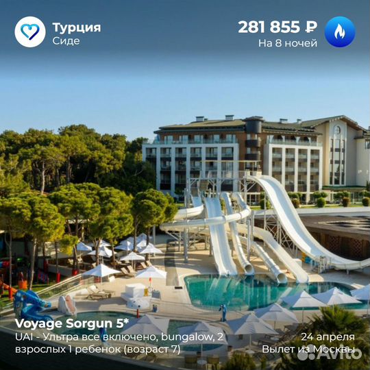 Тур в Турцию