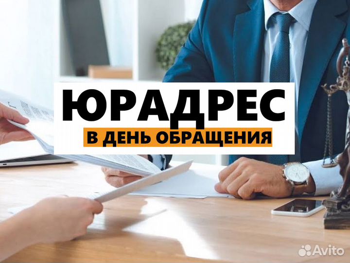 Юридический адрес (ифнс)