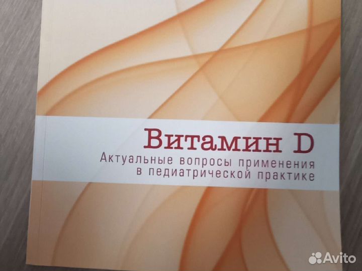 Медицинское пособие. Витамин Д