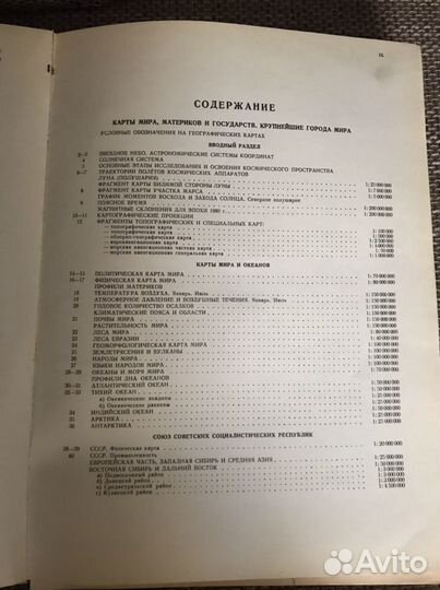 Атлас офицера